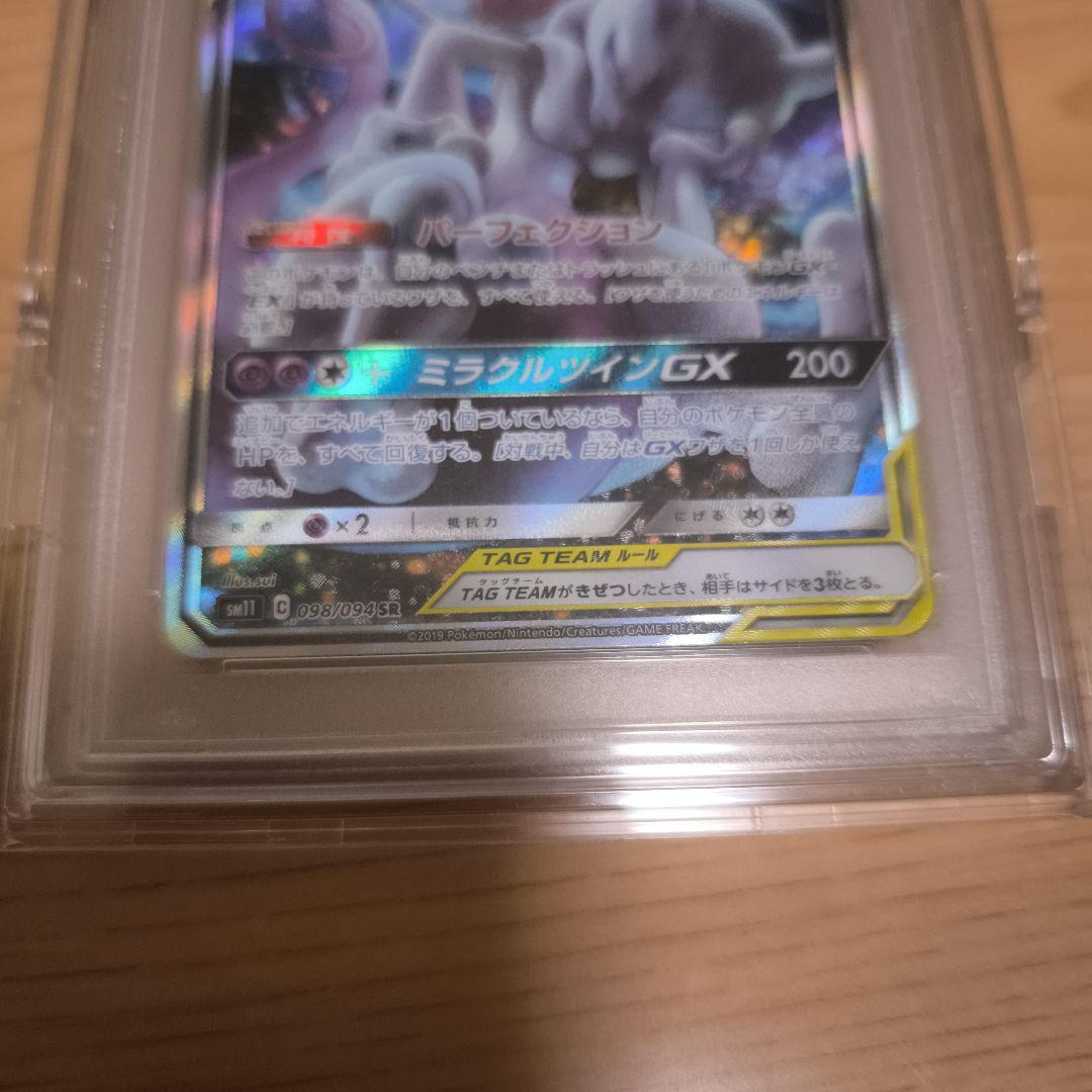 L*y様 【PSA10】ミュウツー&ミュウGX SR SA ミラクルツイン 09