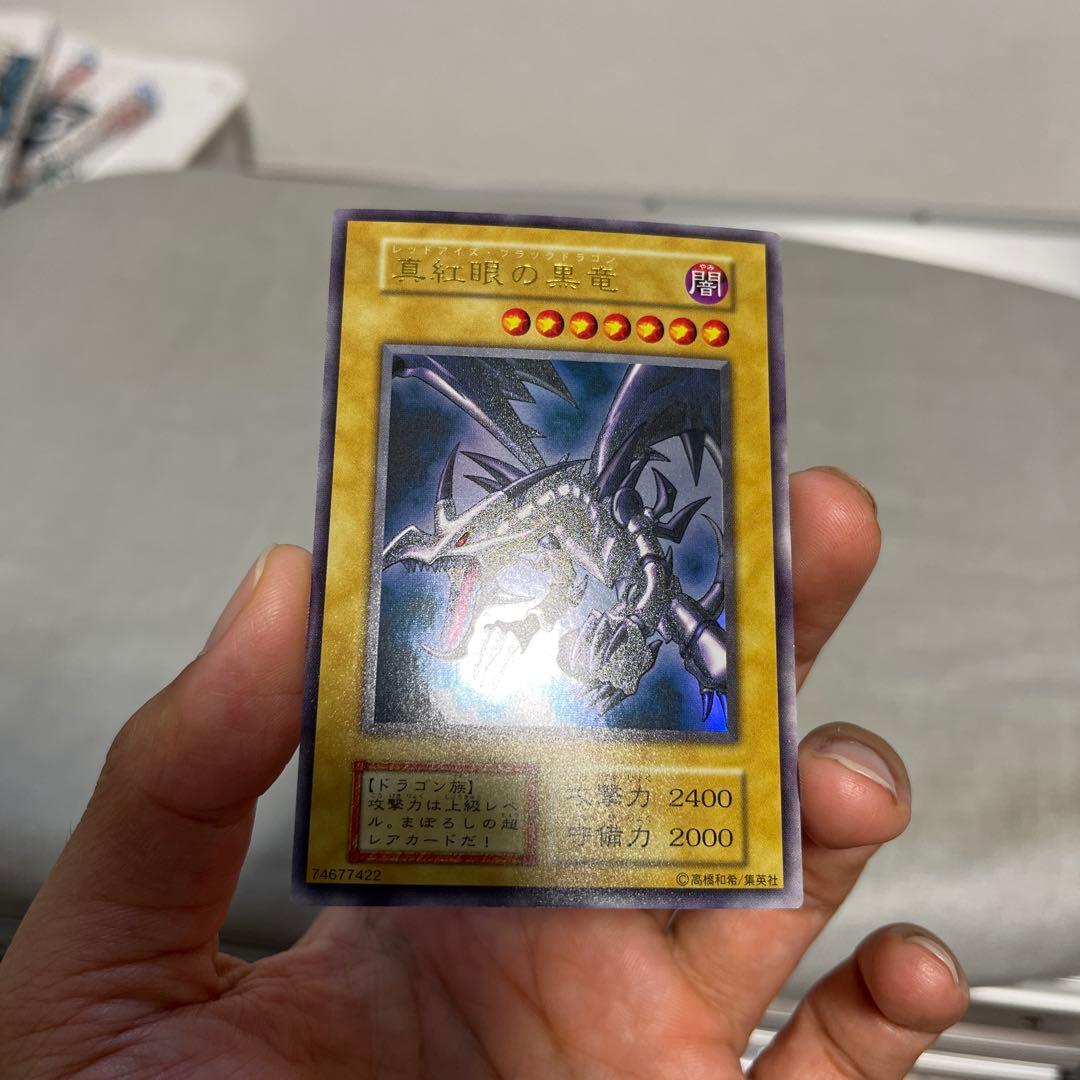 真紅眼の黒竜 初期ウルトラ　　レッドアイズブラックドラゴン　　遊戯王