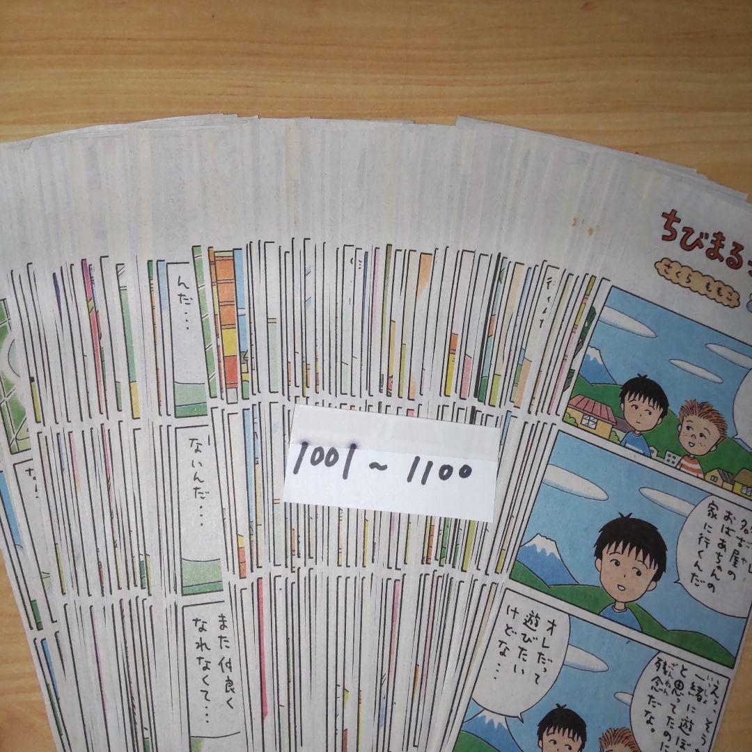 ちびまる子ちゃん　新聞紙　4コマ漫画 　切り抜き