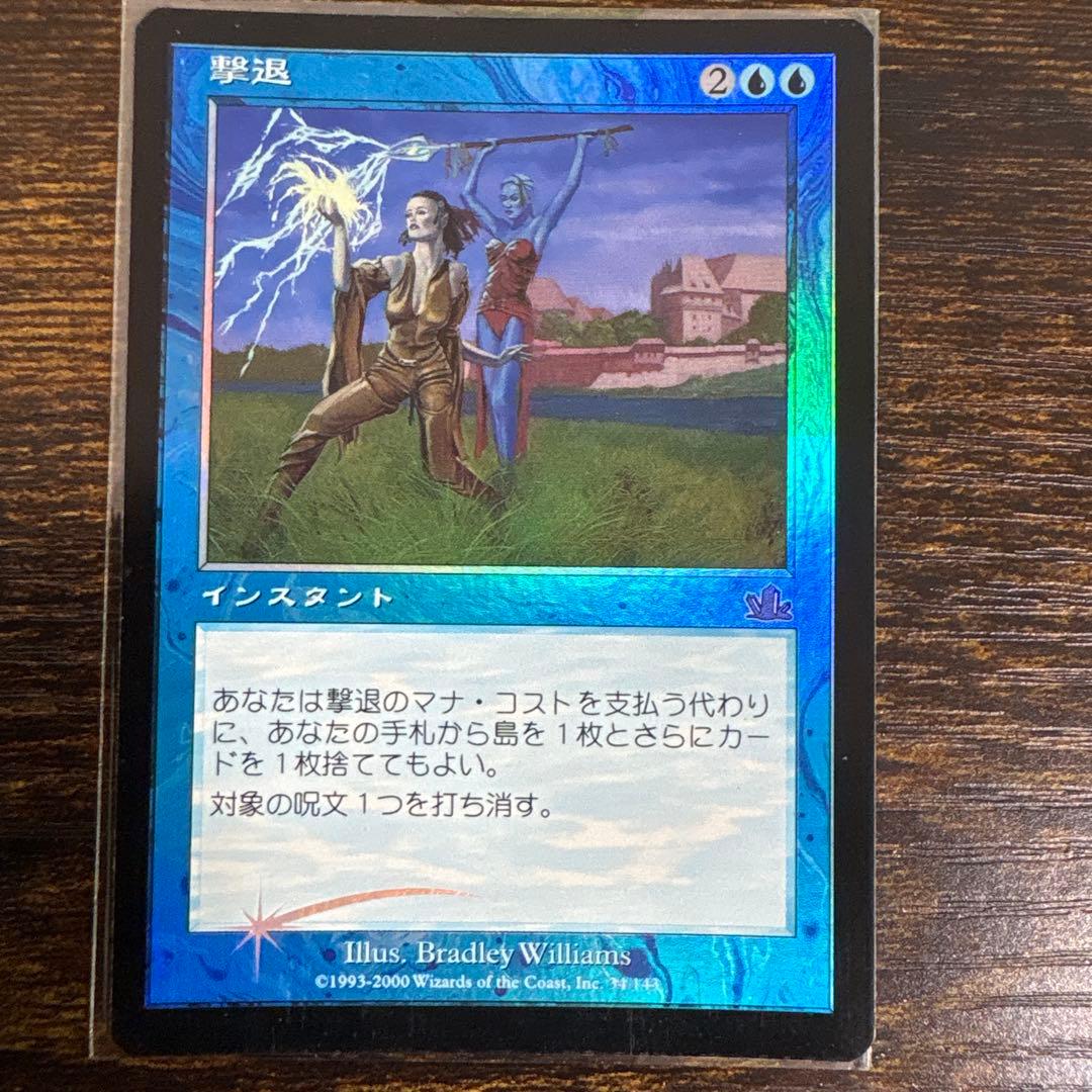 MTG 撃退 日本語　foil 1枚