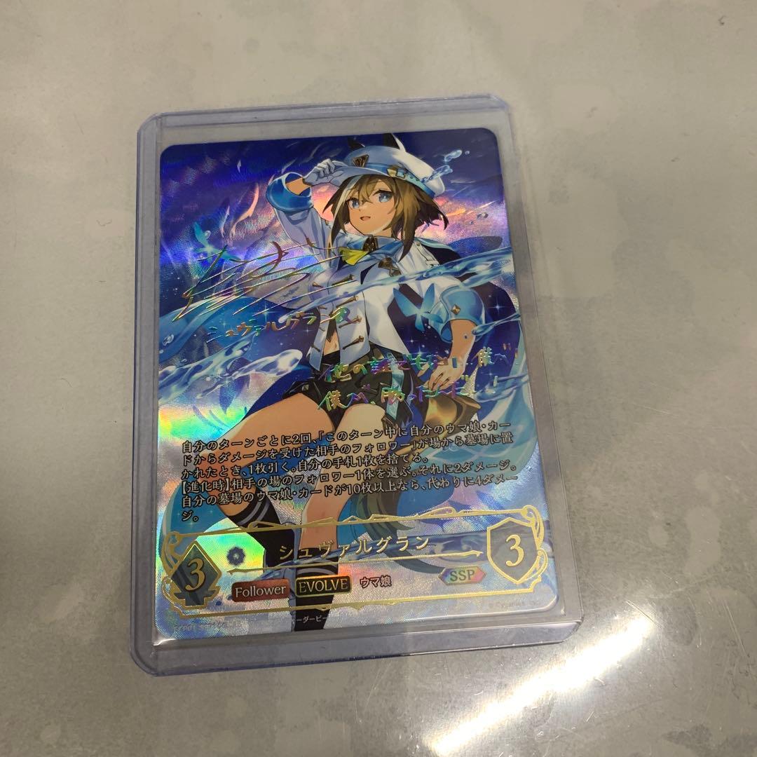 シャドウバース ウマ娘 SSP シュヴァルグラン 最安価！！