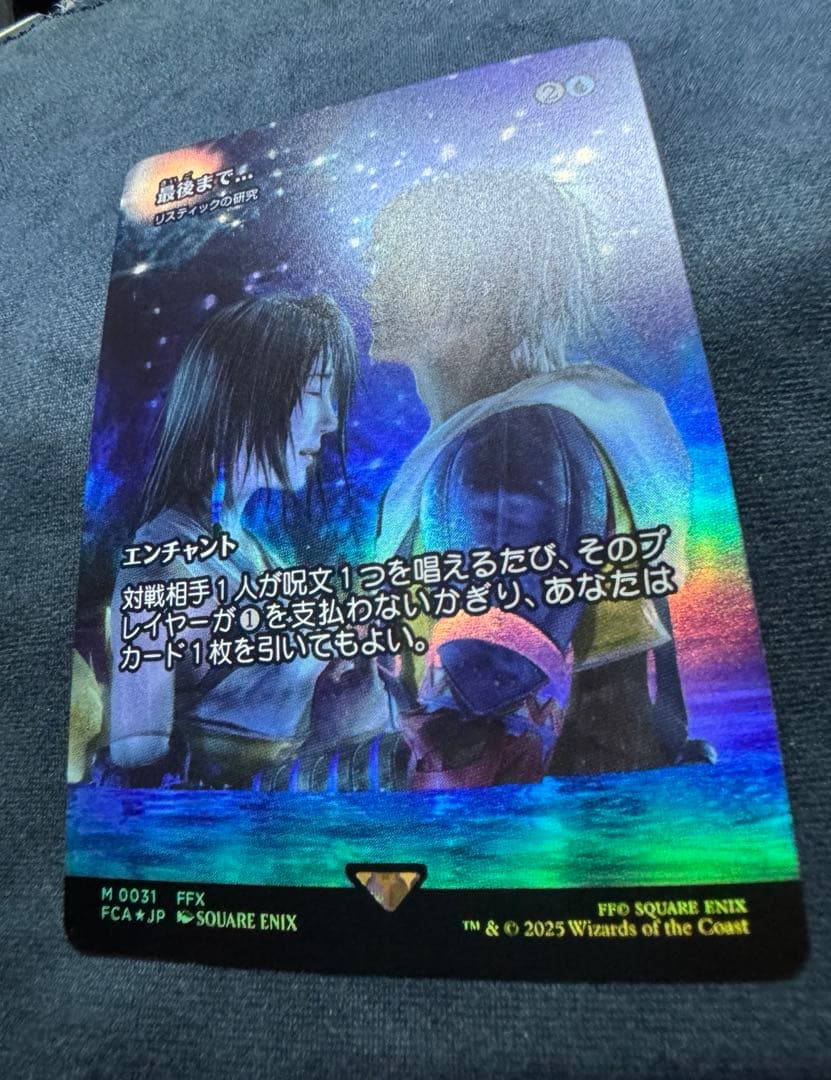 MTG 最後まで… Foil リスティックの研究　継承史　日本語