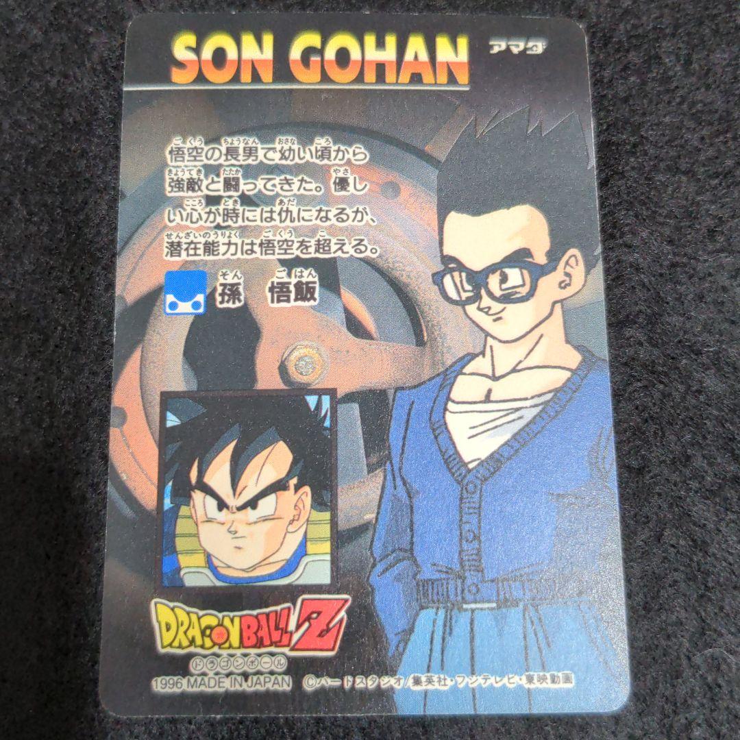 ドラゴンボール アマダ