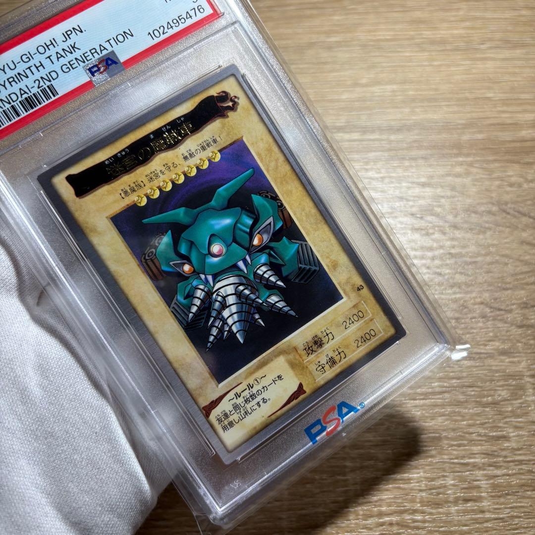 【 鑑定品 PSA9 】　最安値　美品　バンダイ　迷宮の魔戦車　字レア