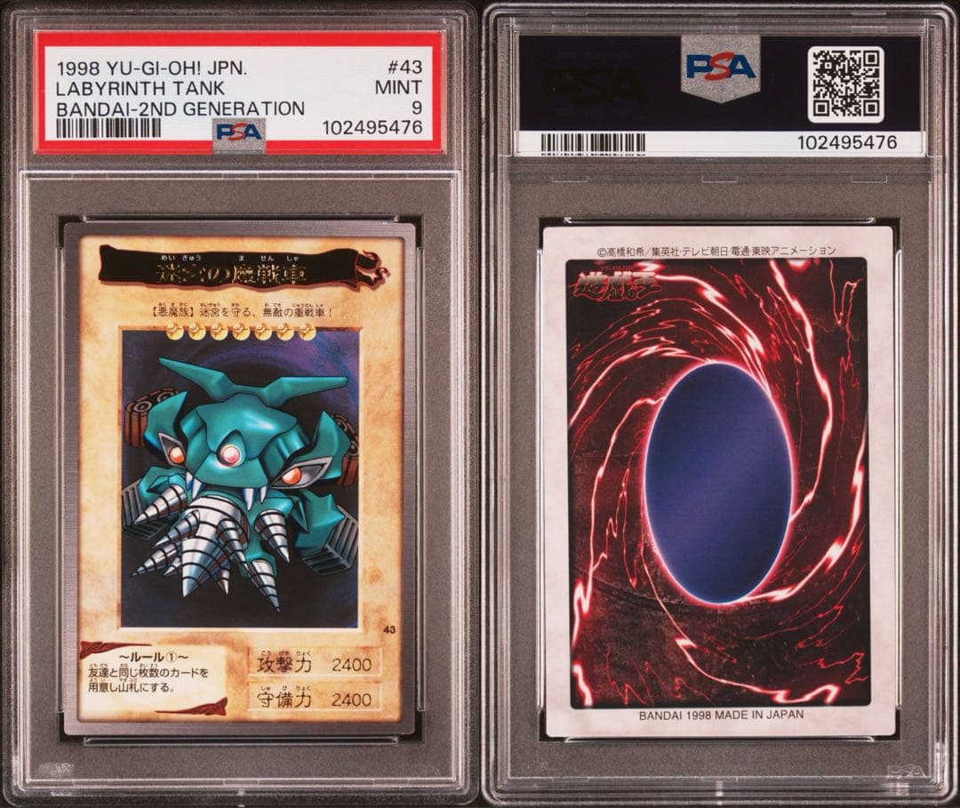 【 鑑定品 PSA9 】　最安値　美品　バンダイ　迷宮の魔戦車　字レア