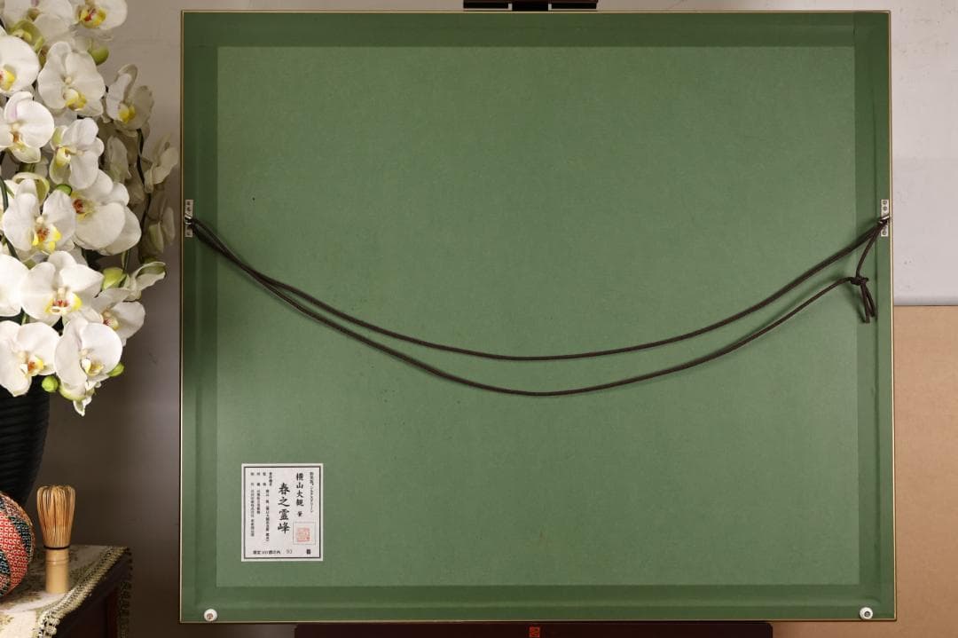 LEMONeD　横山大観 「 春之霊峰 」 彩美版 シルク　93/500