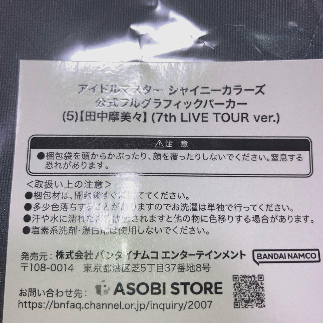 【未開封品】シャニマス　フルグラフィックパーカー　田中摩美々