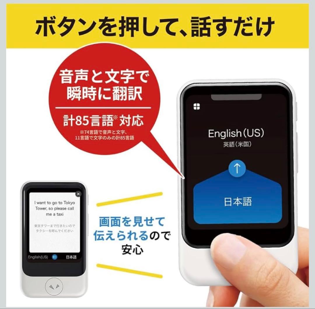 新品未開封 ポケトークS 通訳機ブラック　[グローバル通信2年間付き]