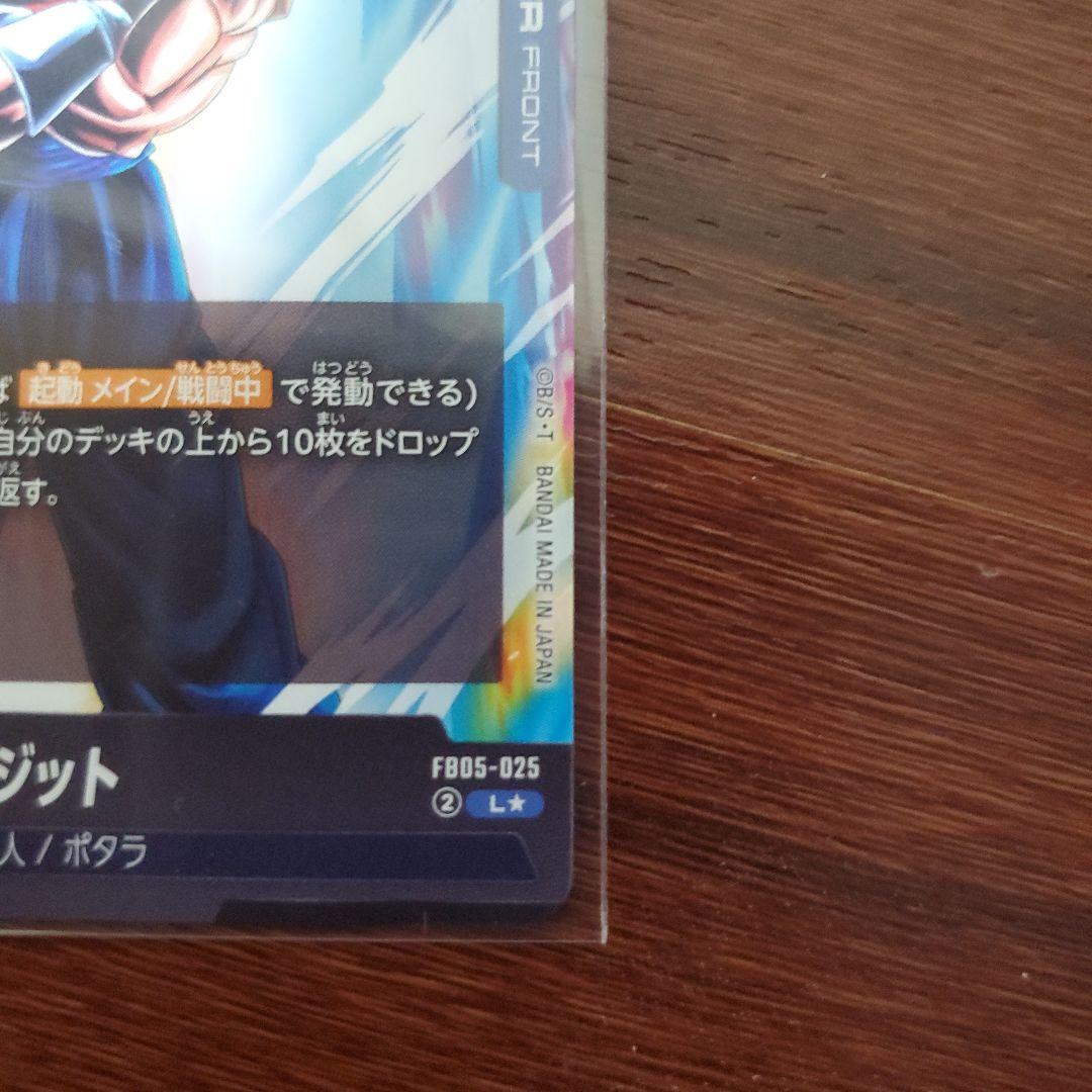 ベジット L ★ FB05 ブースターパック『未知なる冒険』 FB05-025