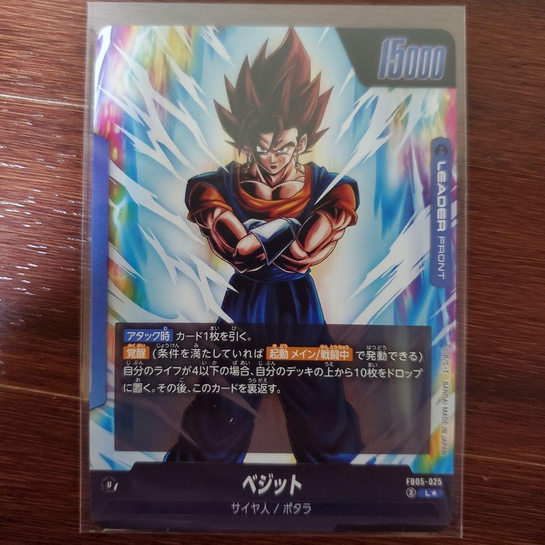 ベジット L ★ FB05 ブースターパック『未知なる冒険』 FB05-025