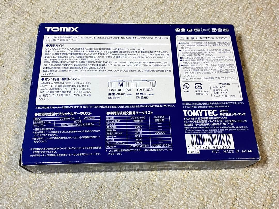 TOMIX　98106　GV-E401・E402形ディーゼルカー(新潟色)セット