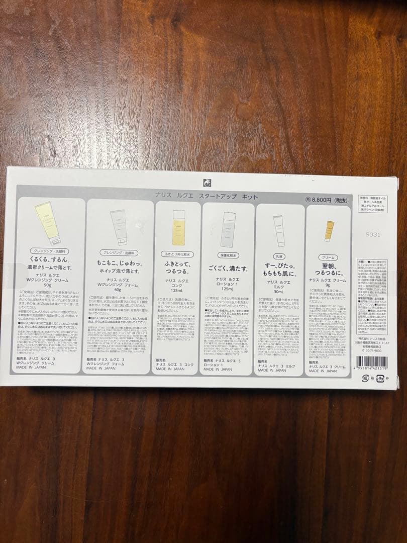 未開封ナリス　ルミエ　ルクエスターターセット付き【定価¥63,800】最終値下