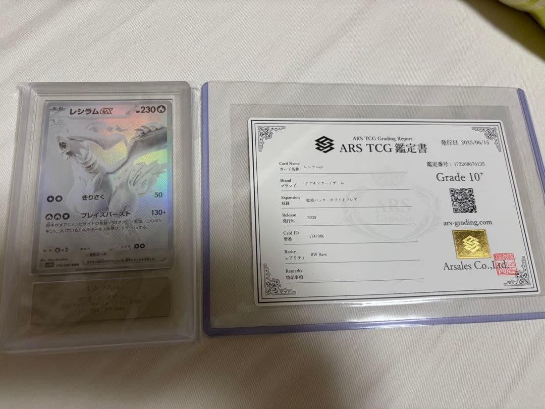 レシラムex BW Rare ARS鑑定10＋
