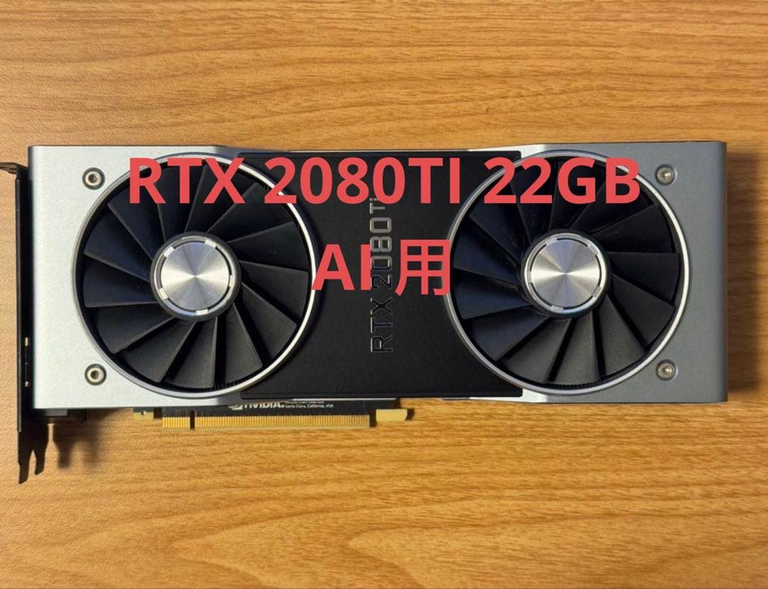 グラフィックボード・グラボ・ビデオカード nvdia RTX 2080Ti 22Gb FE