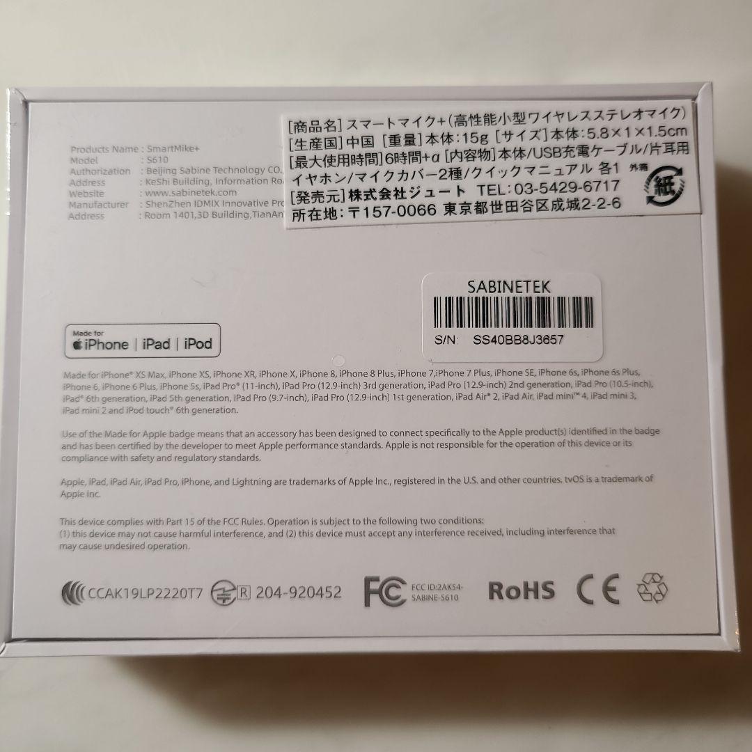 SABINETEK SmartMike+　高性能小型ワイヤレスステレオマイク2個