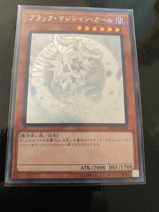 遊戯王 ブラック・マジシャン・ガール　ホロ
