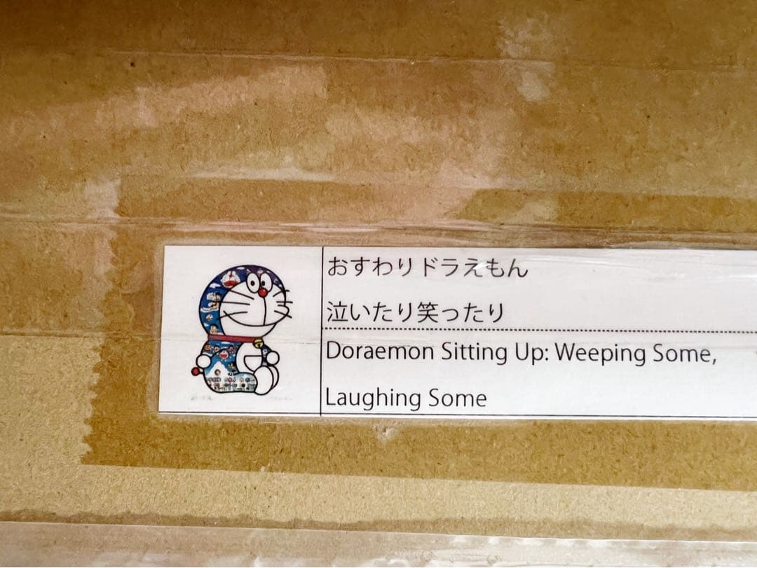 今だけ価格　村上隆 ドラえもん おすわりドラえもん 泣いたり笑ったり ED300