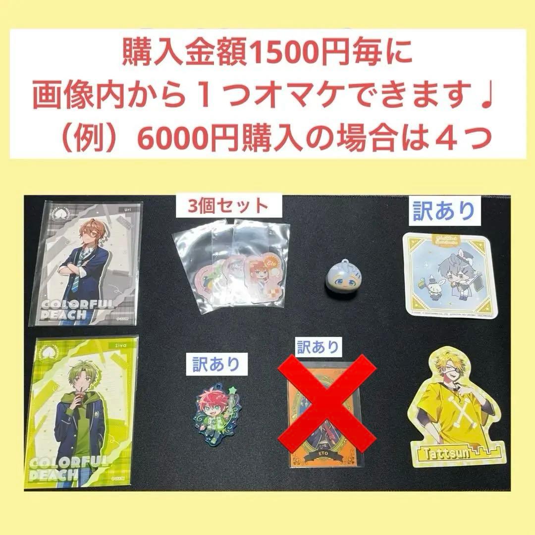 カラフルピーチグッズ　まとめ売り