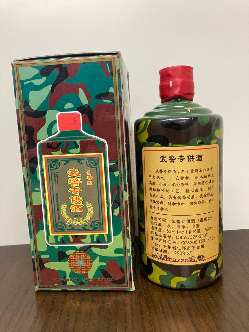 1990年 専供酒 茅台酒 moutai 茅台 中国酒 白酒 五粮液 貴州茅台酒