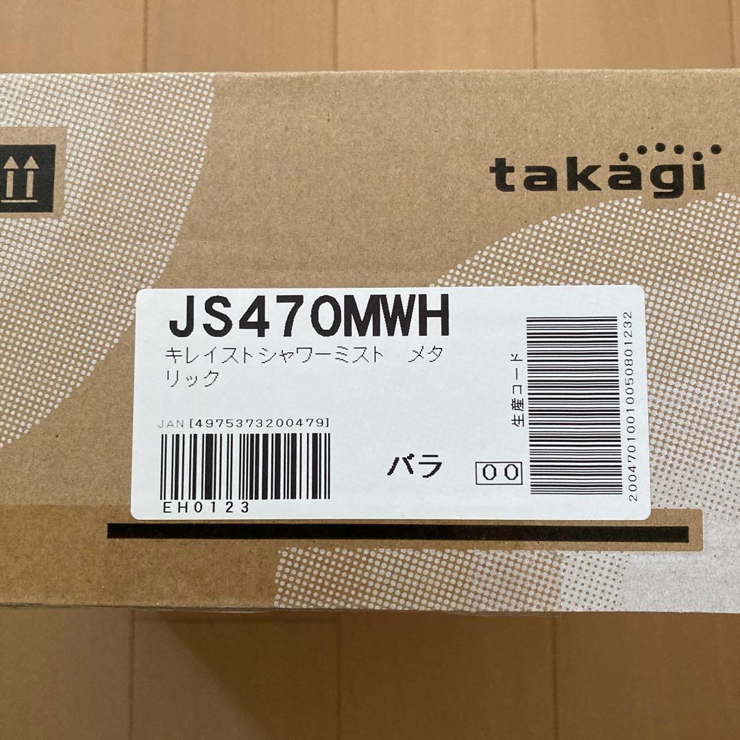 【新品未使用】タカギ　キレイストシャワーミスト