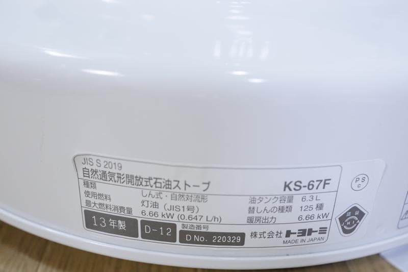 新品◆トヨトミ 対流形石油ストーブ◆ パワフルタイプ KS-67F◆保証します!