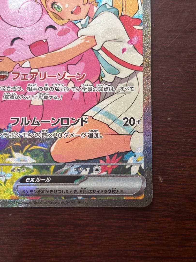 （美品）リーリエのピッピex sar スタートデッキ100