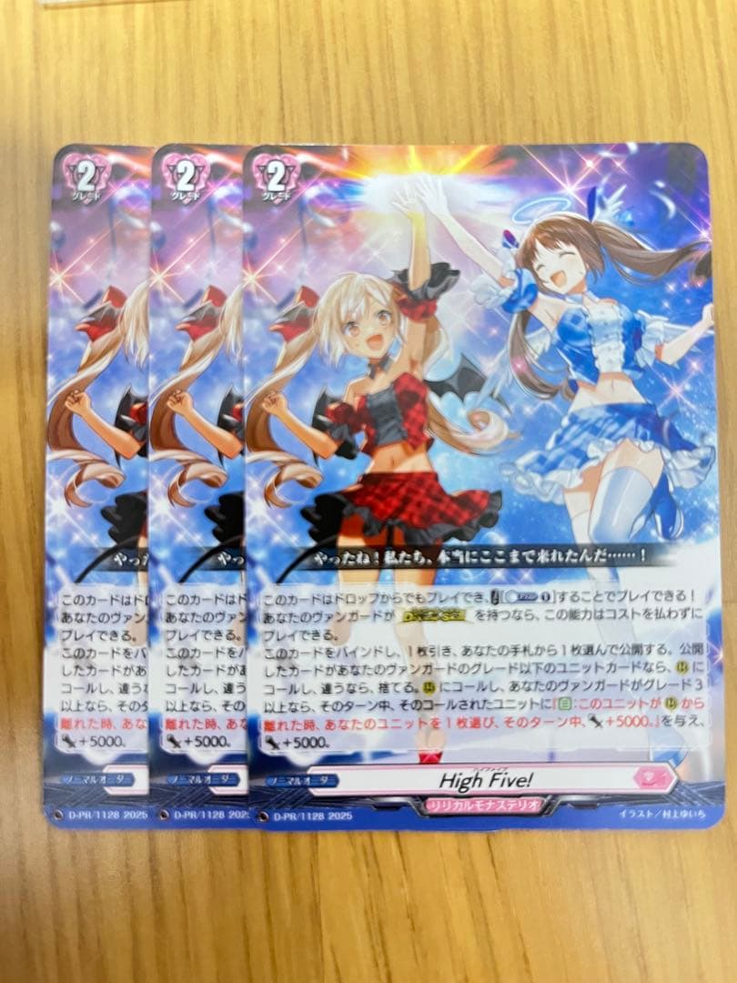 ヴァンガード　high five プロモ　3枚セット