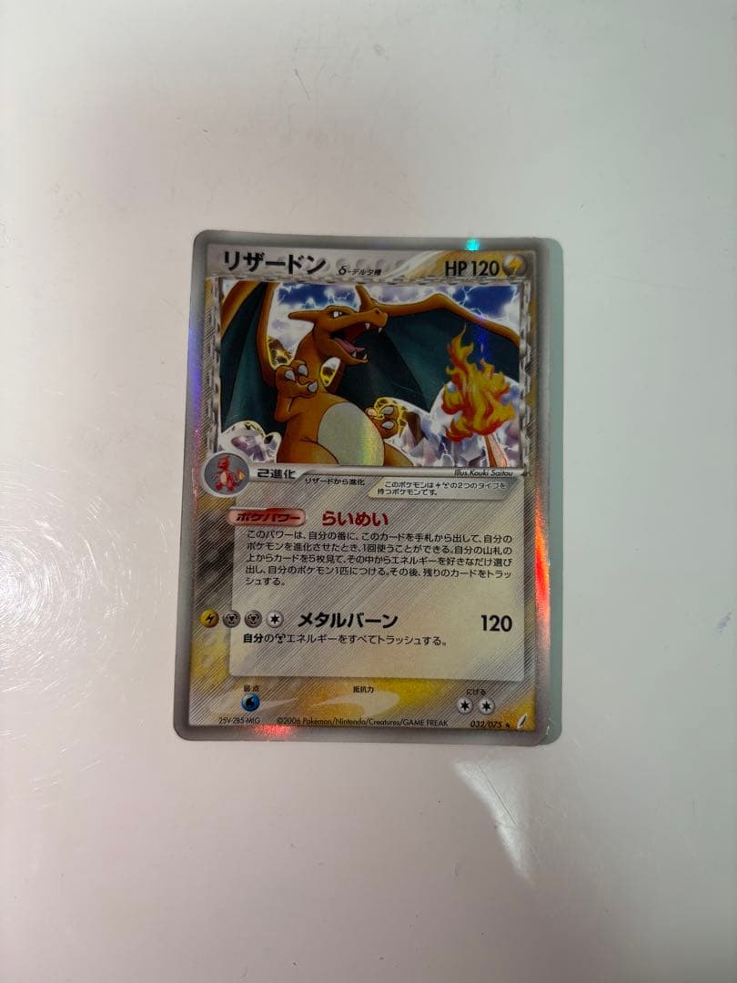 ポケモンカード　リザードン δ デルタ種　雷タイプ