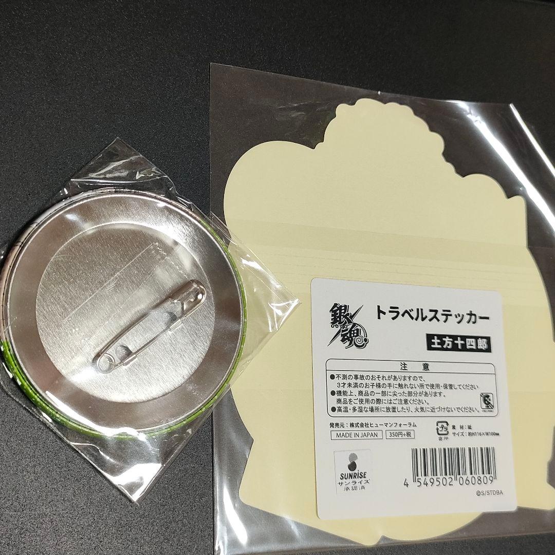 【銀魂】スイーツパラダイス スイパラ★ 缶バッジ トラベルステッカー　土方十四朗