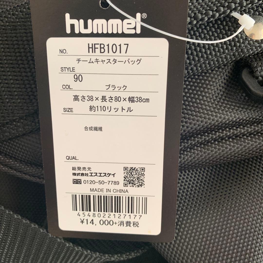 cozy　hummel HFB1017 チームキャスターバッグ 黒