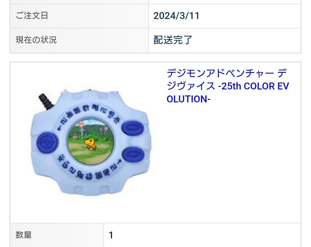 デジモンアドベンチャー デジヴァイス 25th