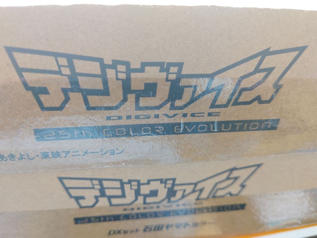 デジモンアドベンチャー デジヴァイス 25th