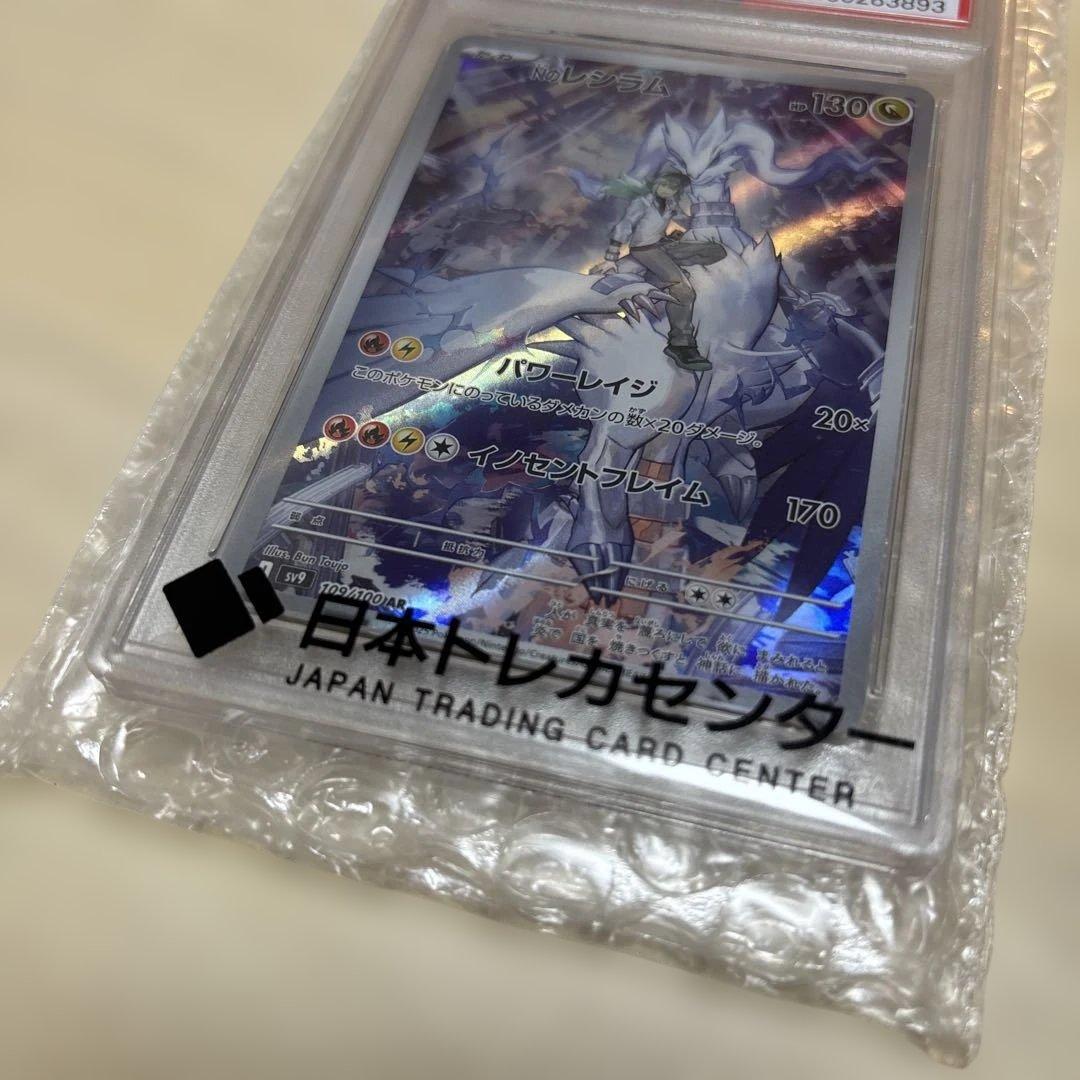 【PSA10】Nのレシラム AR sv9 109/100 ポケモンカード