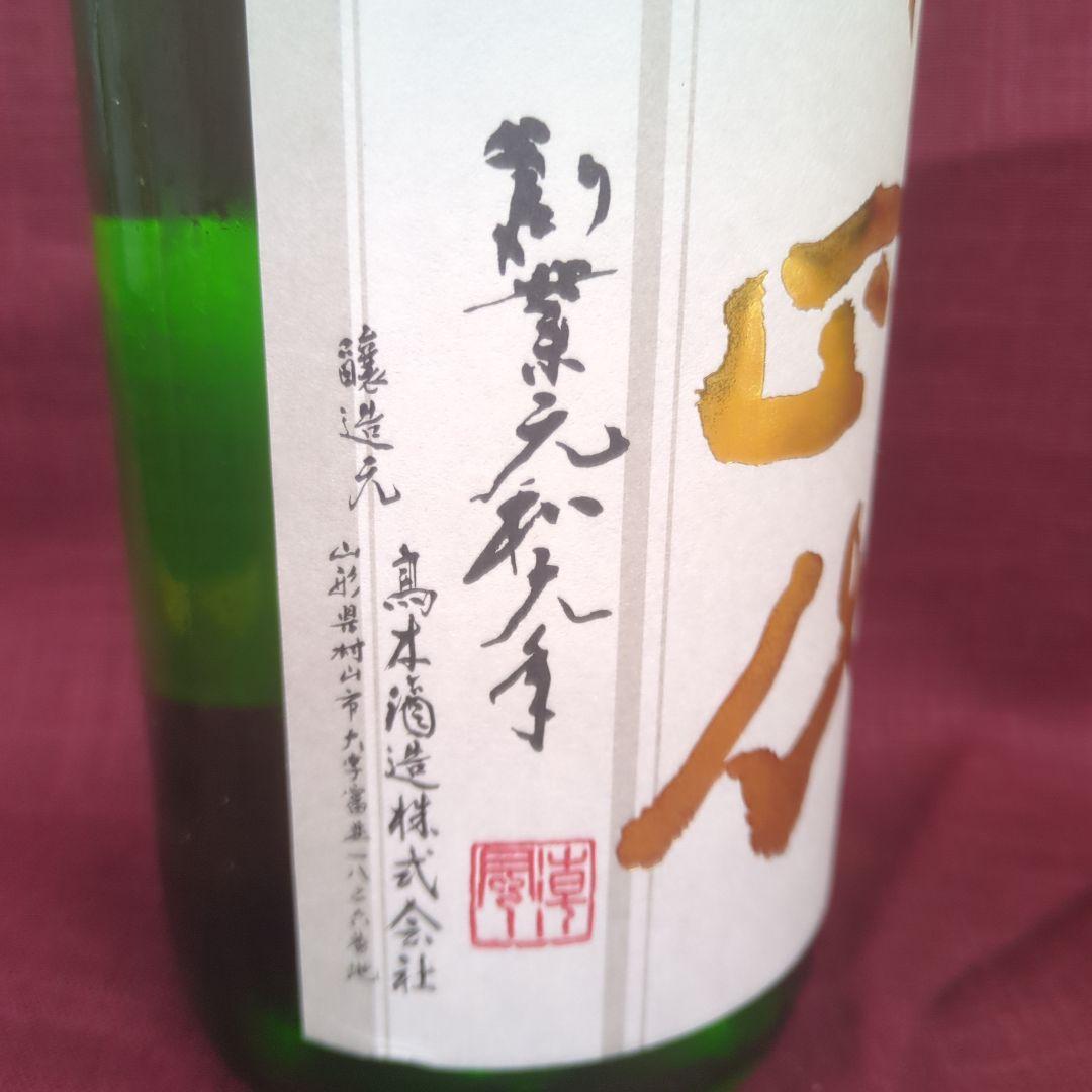 十四代本丸 新酒 　 2025年12月 製造