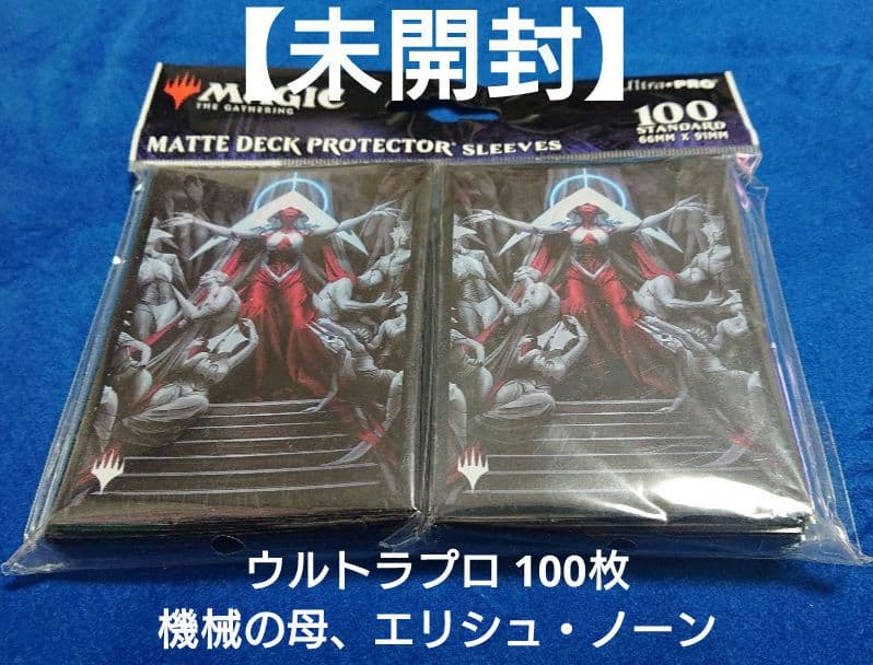 【未開封】MTG 機械の母、エリシュ・ノーン スリーブ ウルトラプロ 100枚