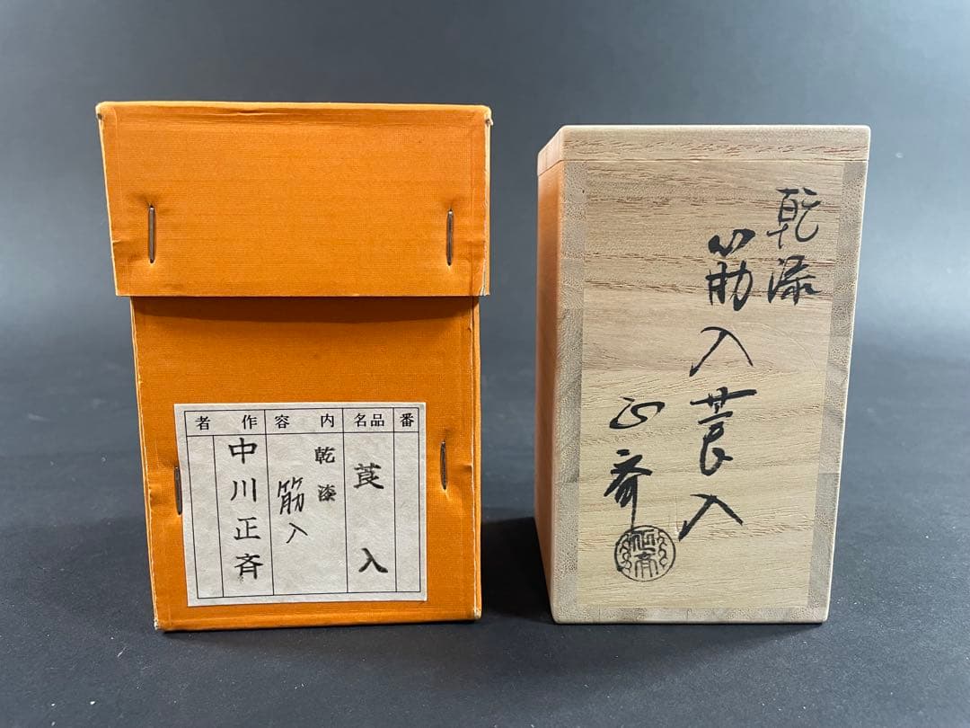 17 最終値下げ　和田鱗司 陶板入 唐物入 莨盆 共箱 竹網 煙草盆 竹工芸