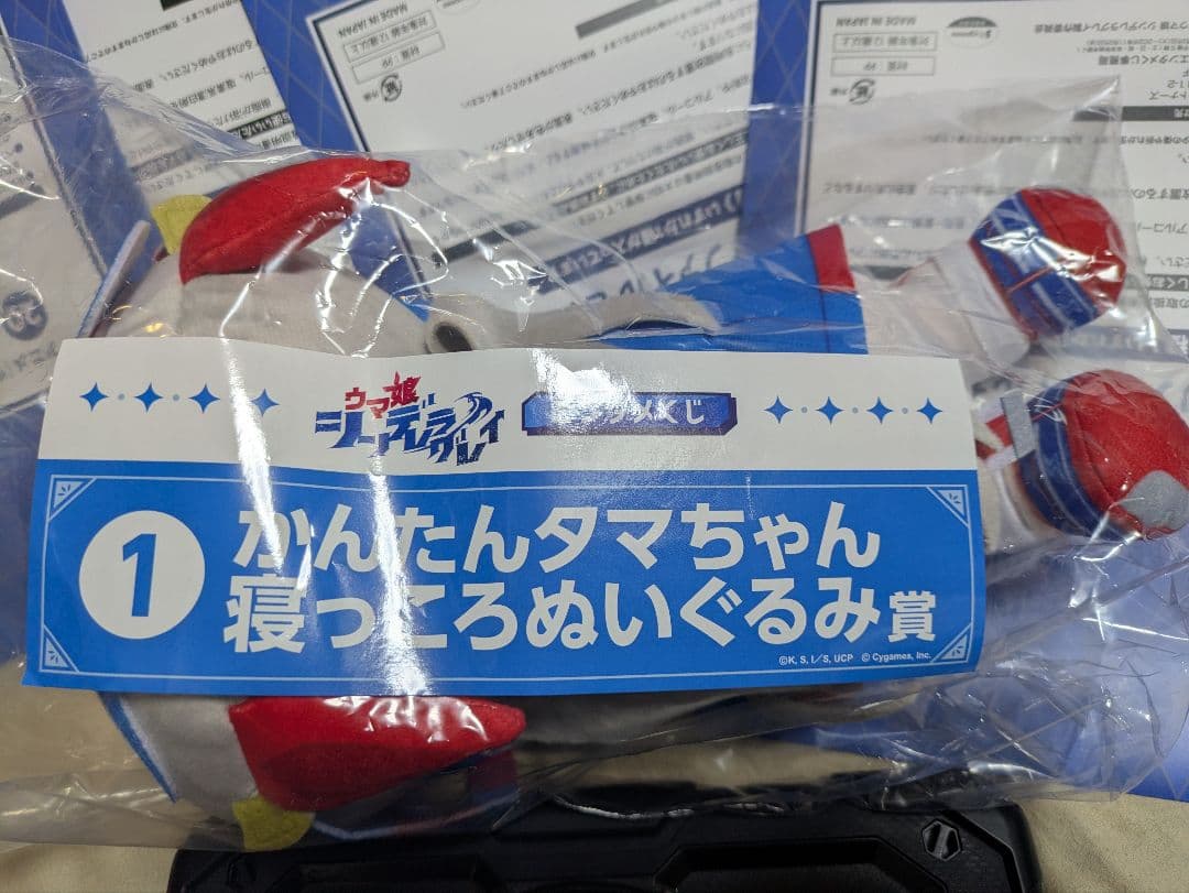 ウマ娘 シンデレラグレイ　エンタメくじ かんたんタマちゃん寝っころぬいぐるみ賞