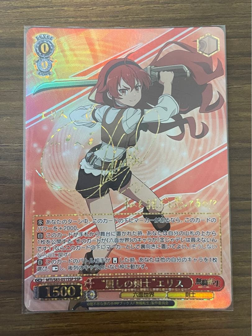 ヴァイスシュバルツ　麗しの剣士　エリス　SSP　サイン