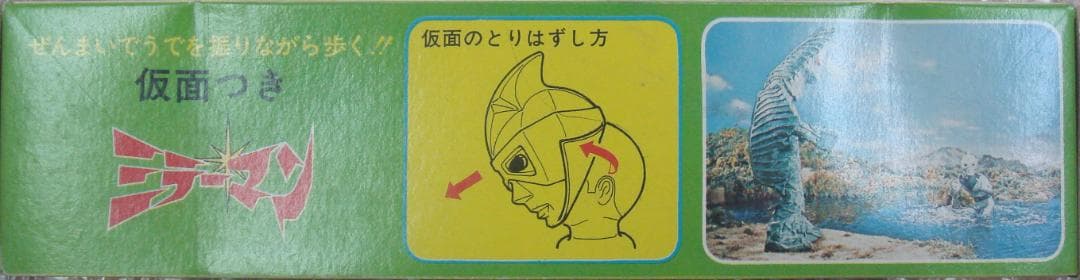 ミラーマン仮面つき　ブリキ希少品 正規品 ブルマァク　箱付き！