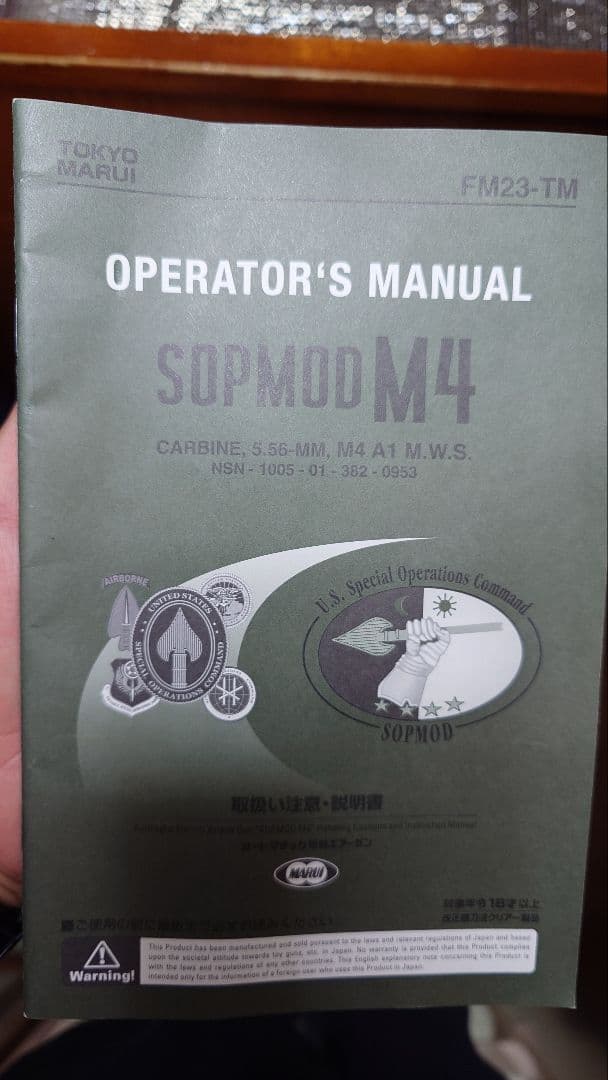 東京マルイ SOPMOD M4 次世代電動ガン