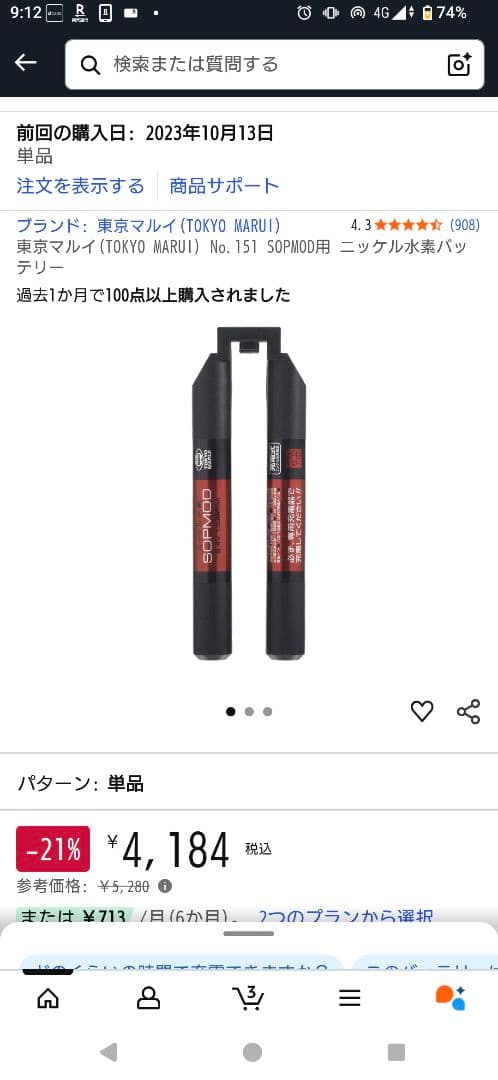 東京マルイ SOPMOD M4 次世代電動ガン