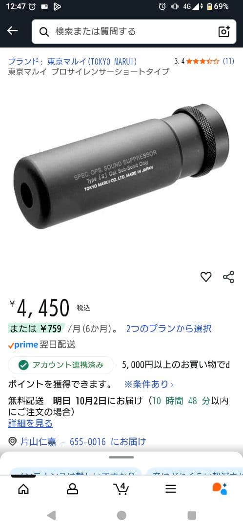 東京マルイ SOPMOD M4 次世代電動ガン