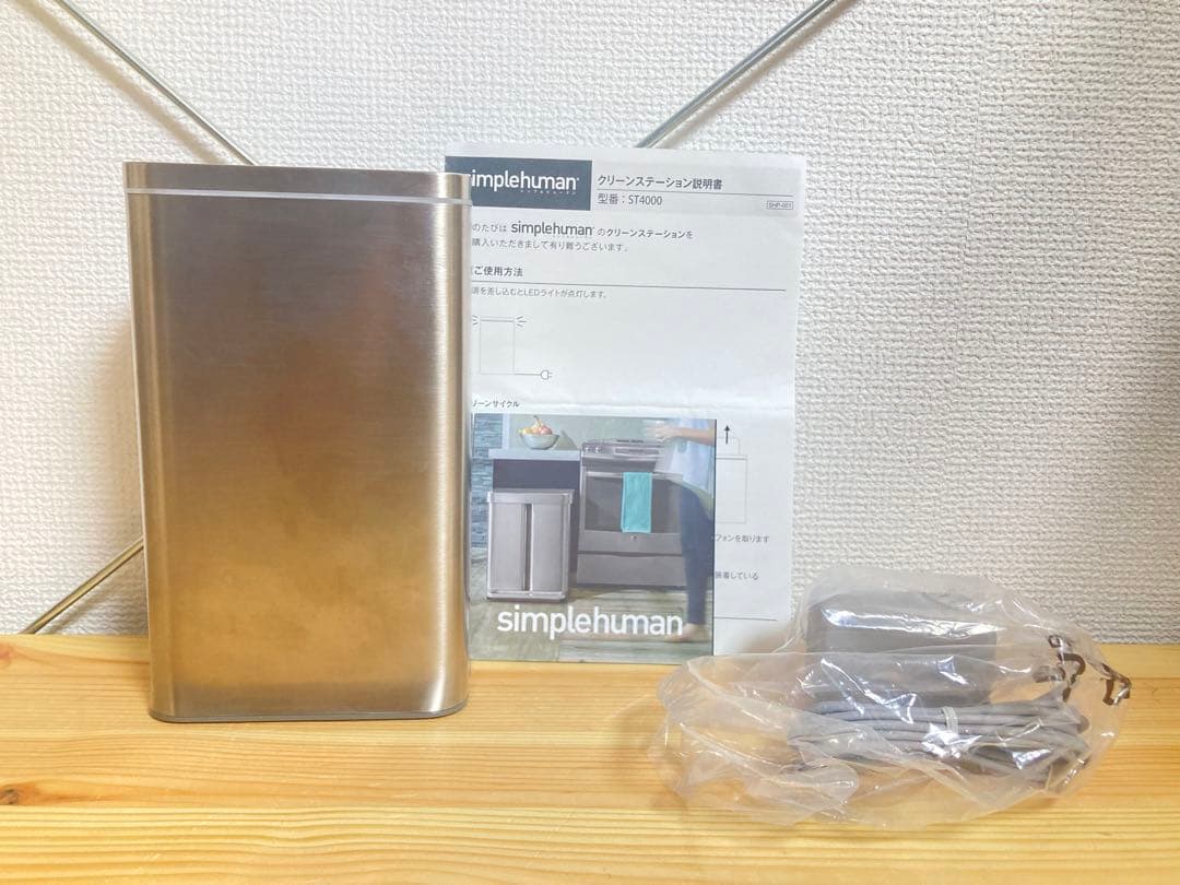 ☆超美品！ クリーンステーション ステンレス シンプルヒューマン ST4000