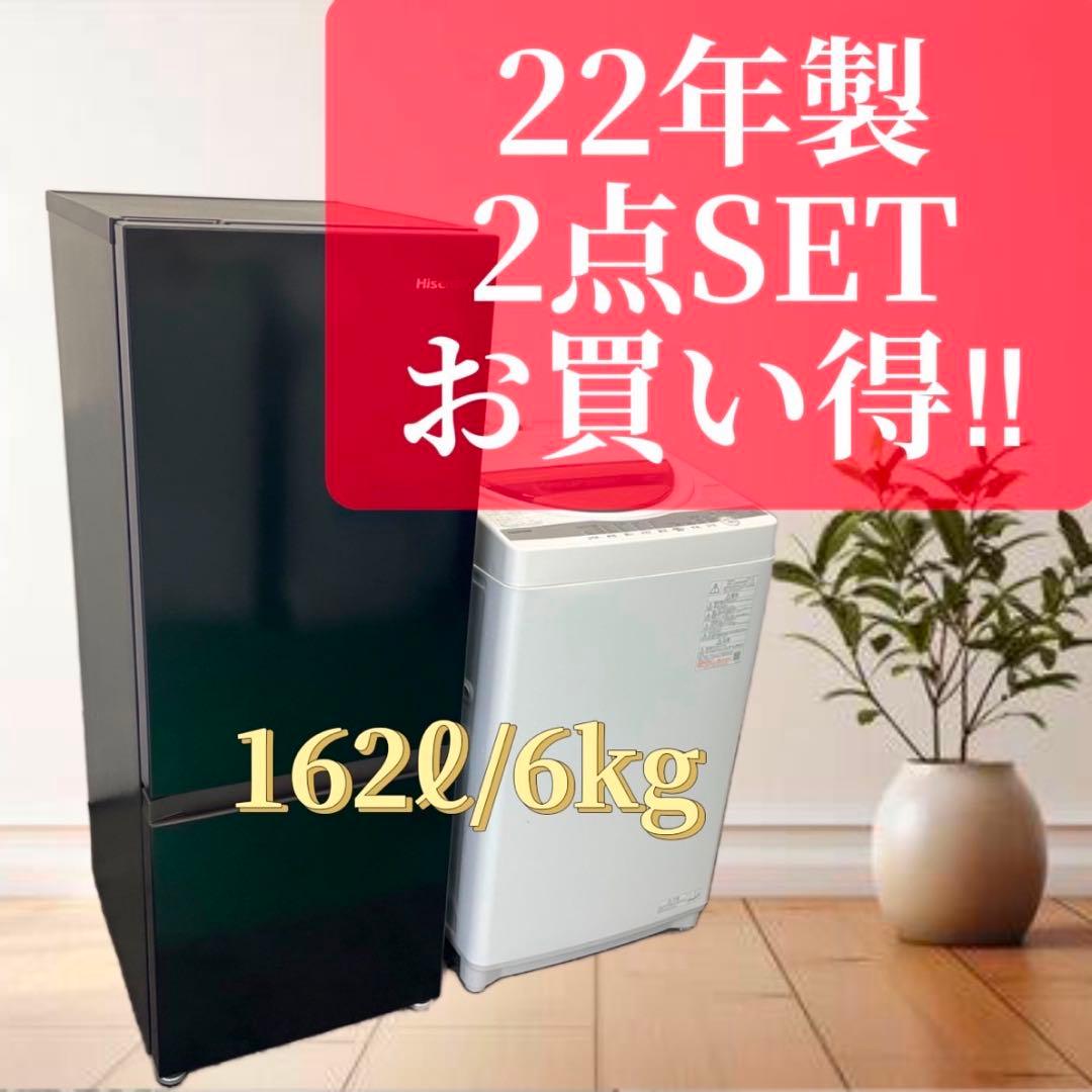 295☺︎冷蔵庫　22年製　洗濯機　セット　綺麗　一人暮らし　設置無料