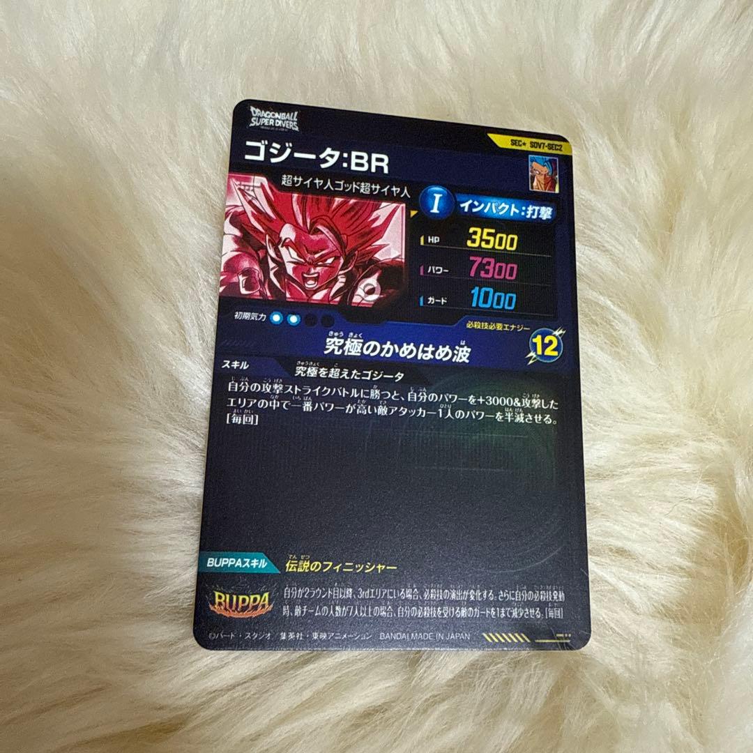 ドラゴンボール スーパーダイバーズ SDV7-SEC2 パラレル　ゴジータBR