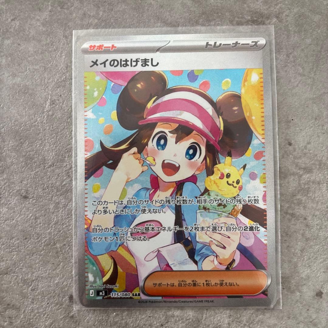 メイのはげまし SAR SR 2枚セット