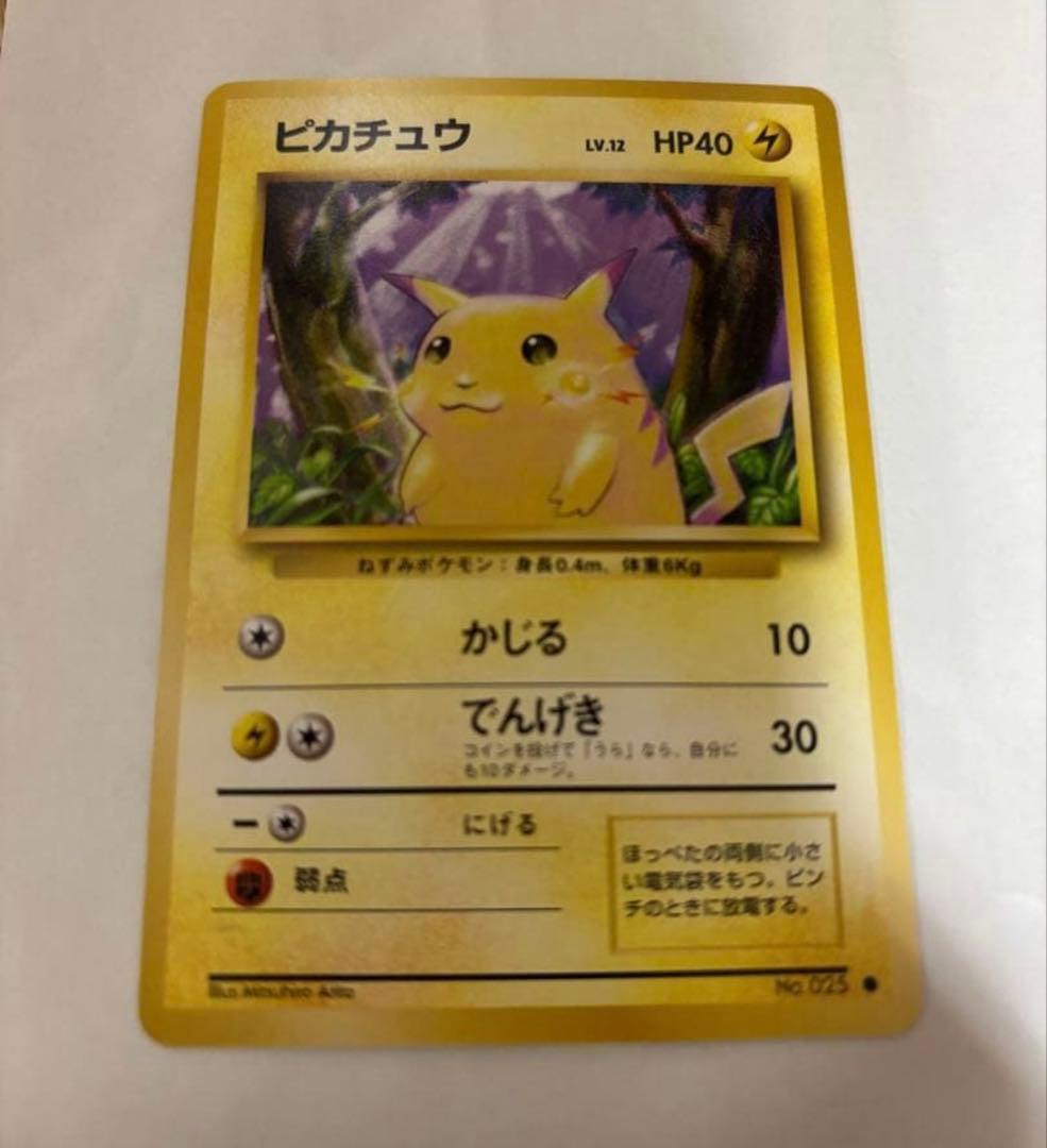 旧裏　希少　ピカチュウ かじる