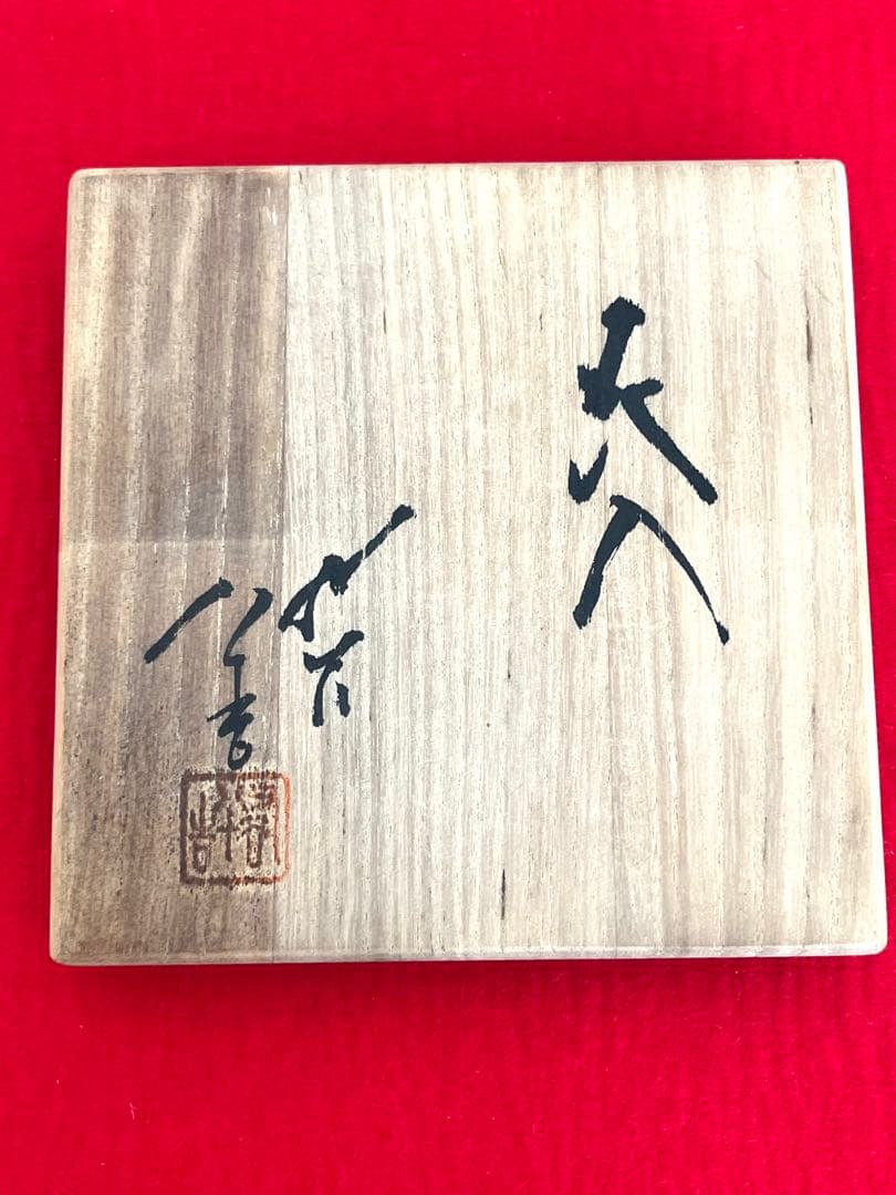 人間国宝 柳雨軒 三代 徳田八十吉  彩釉 花入 高さ約21cm 管理T143