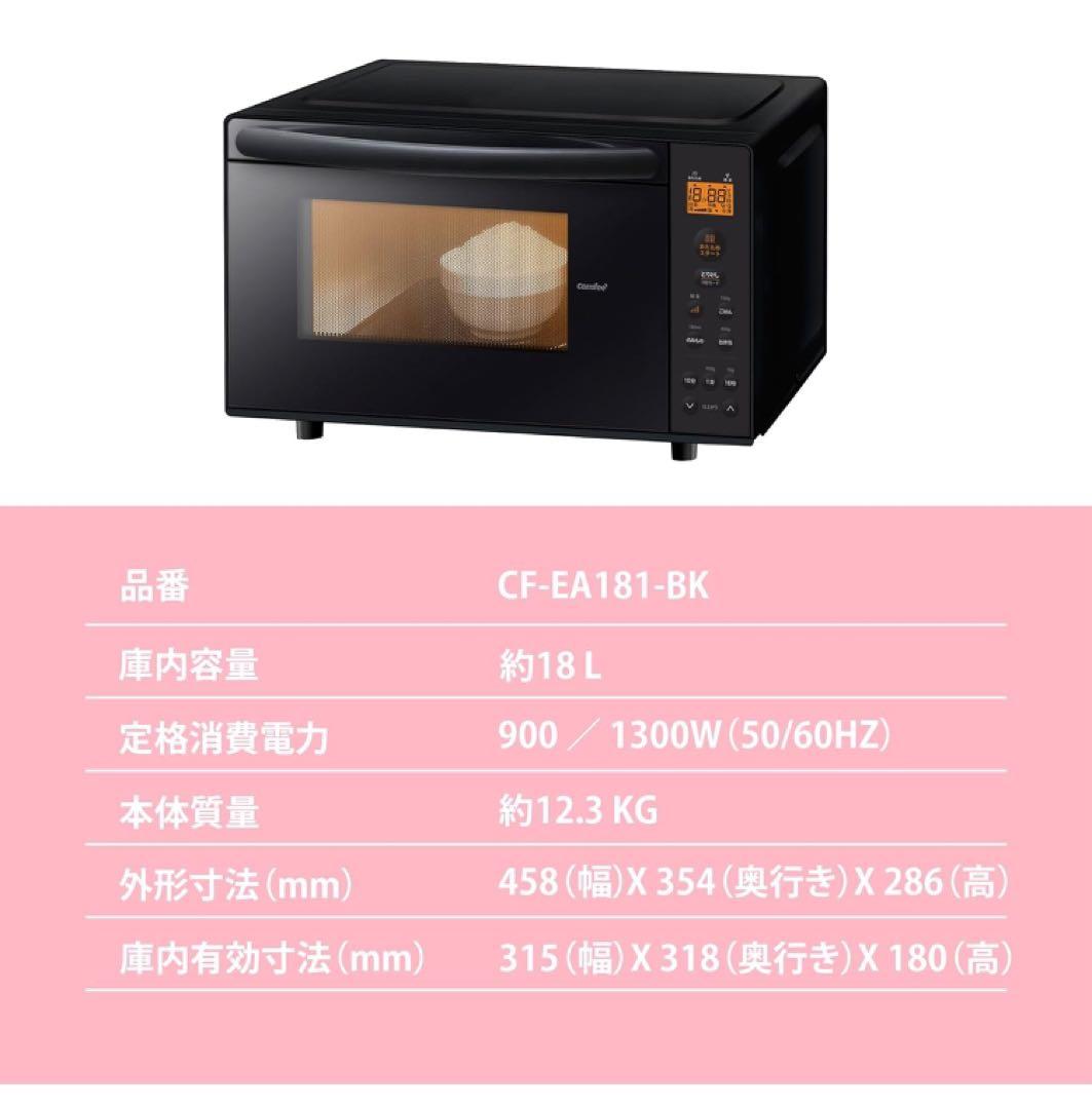 COMFEE 電子レンジ 17L フラットテーブル CF-EX201-BK 新品