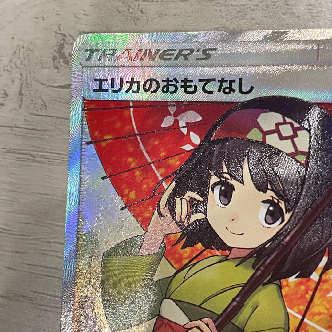 【ポケモンカード】エリカのおもてなし SR